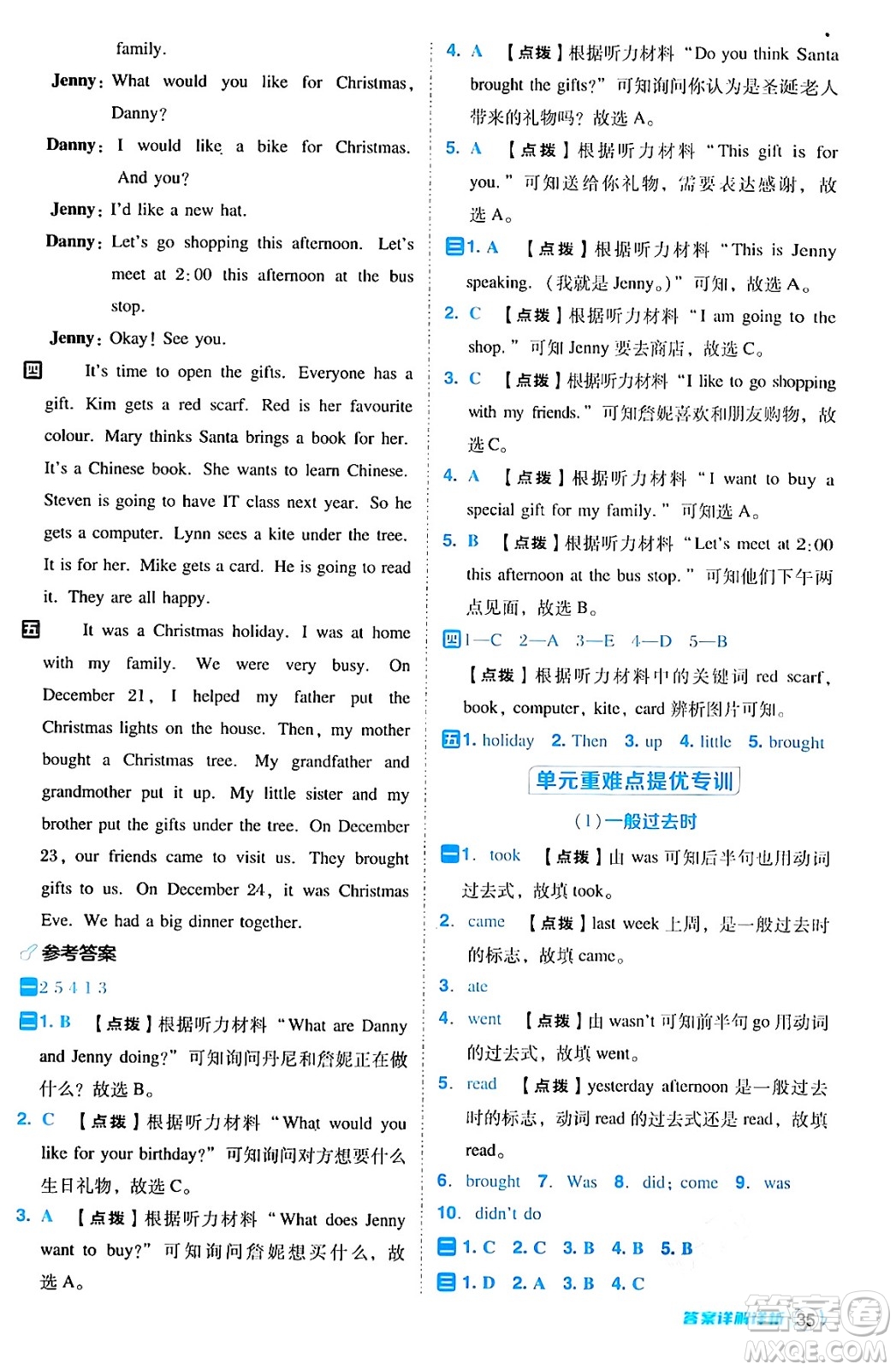 吉林教育出版社2024年秋綜合應用創(chuàng)新題典中點六年級英語上冊冀教版三起點答案