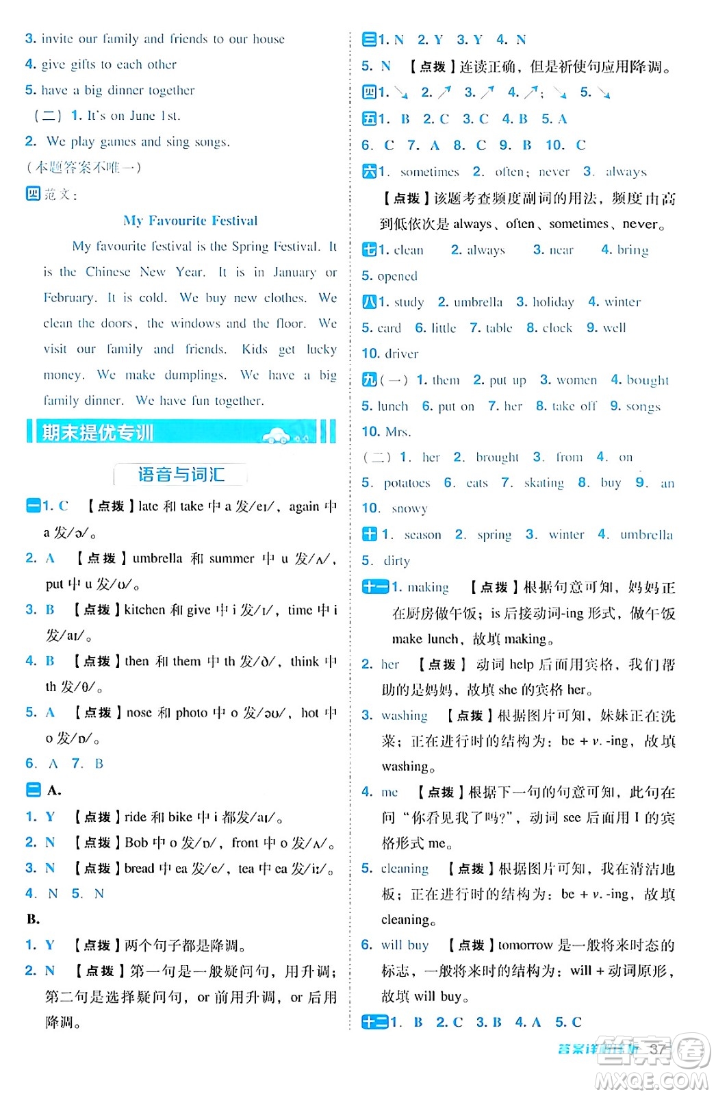 吉林教育出版社2024年秋綜合應用創(chuàng)新題典中點六年級英語上冊冀教版三起點答案