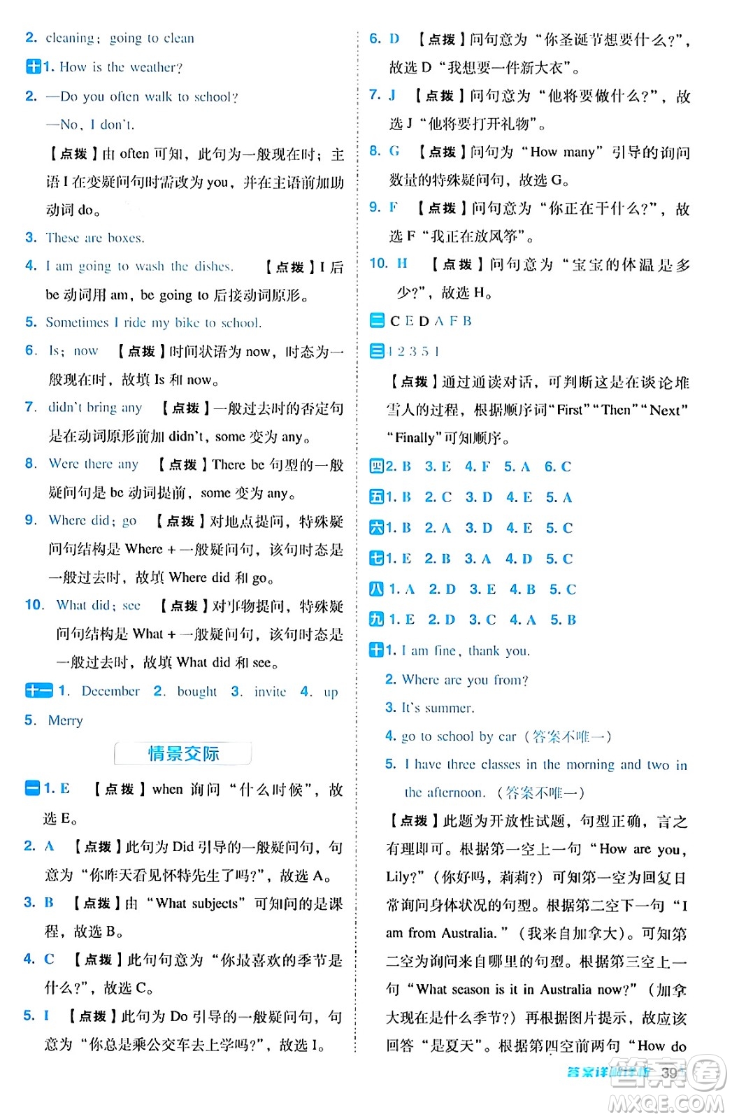 吉林教育出版社2024年秋綜合應用創(chuàng)新題典中點六年級英語上冊冀教版三起點答案