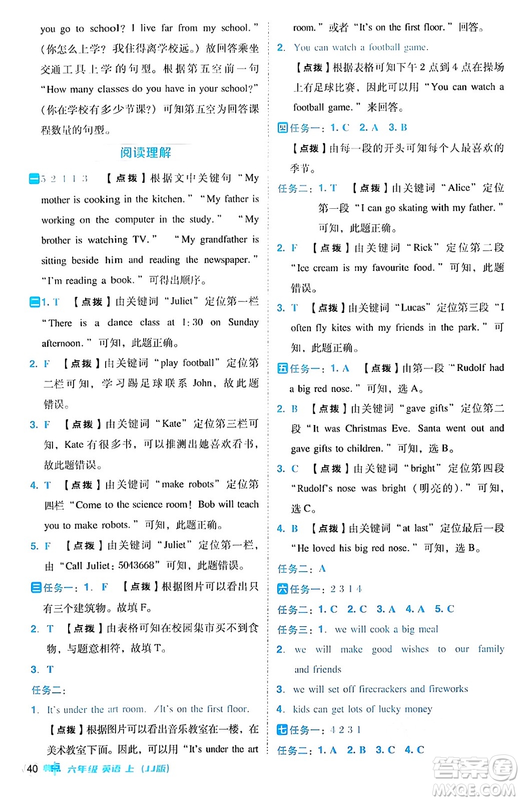 吉林教育出版社2024年秋綜合應用創(chuàng)新題典中點六年級英語上冊冀教版三起點答案