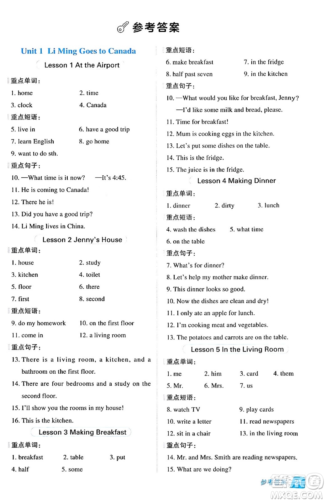 吉林教育出版社2024年秋綜合應用創(chuàng)新題典中點六年級英語上冊冀教版三起點答案