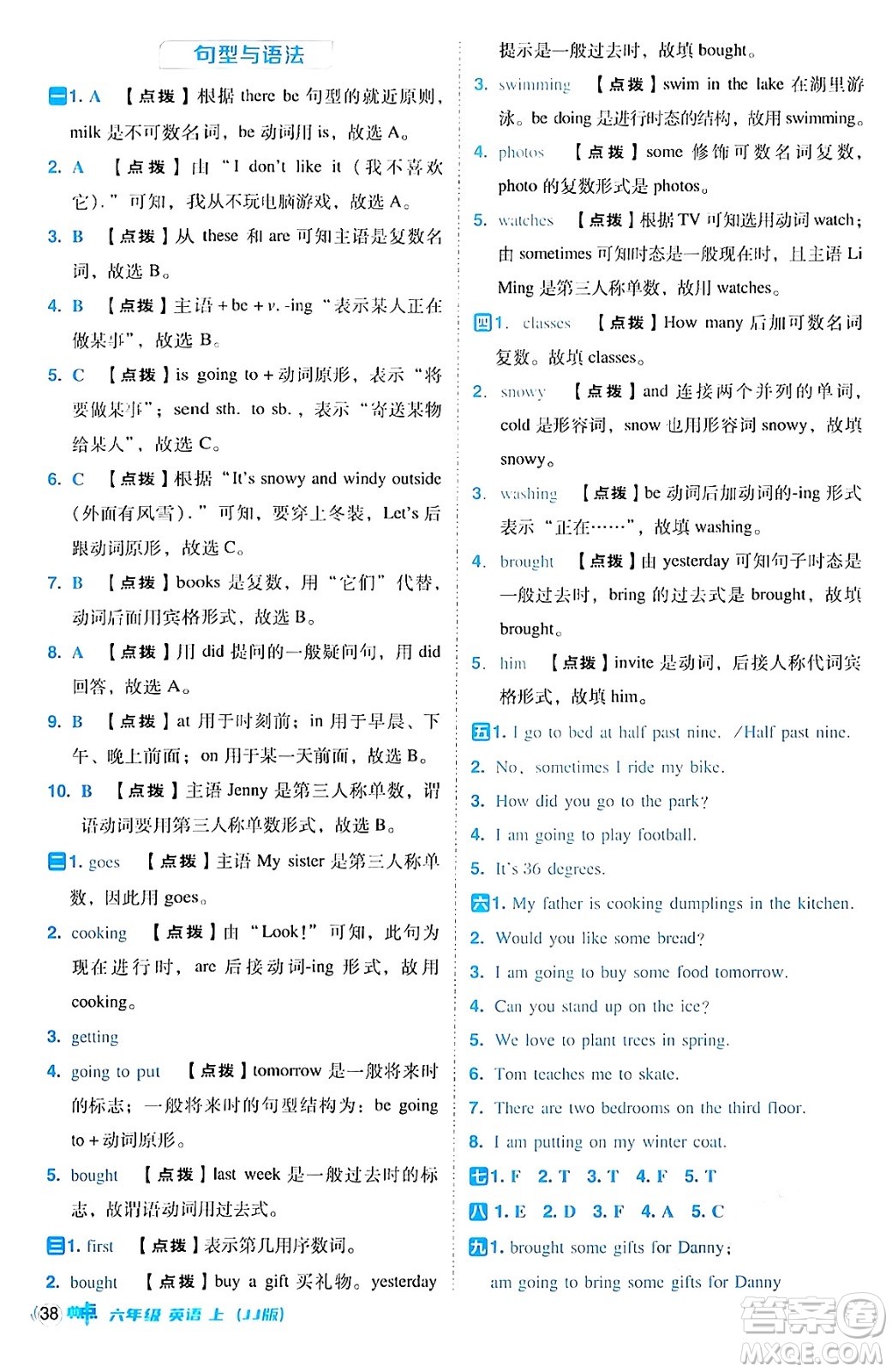 吉林教育出版社2024年秋綜合應用創(chuàng)新題典中點六年級英語上冊冀教版三起點答案