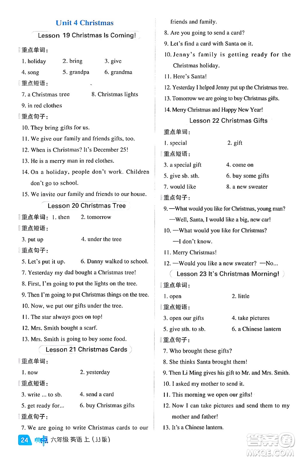 吉林教育出版社2024年秋綜合應用創(chuàng)新題典中點六年級英語上冊冀教版三起點答案