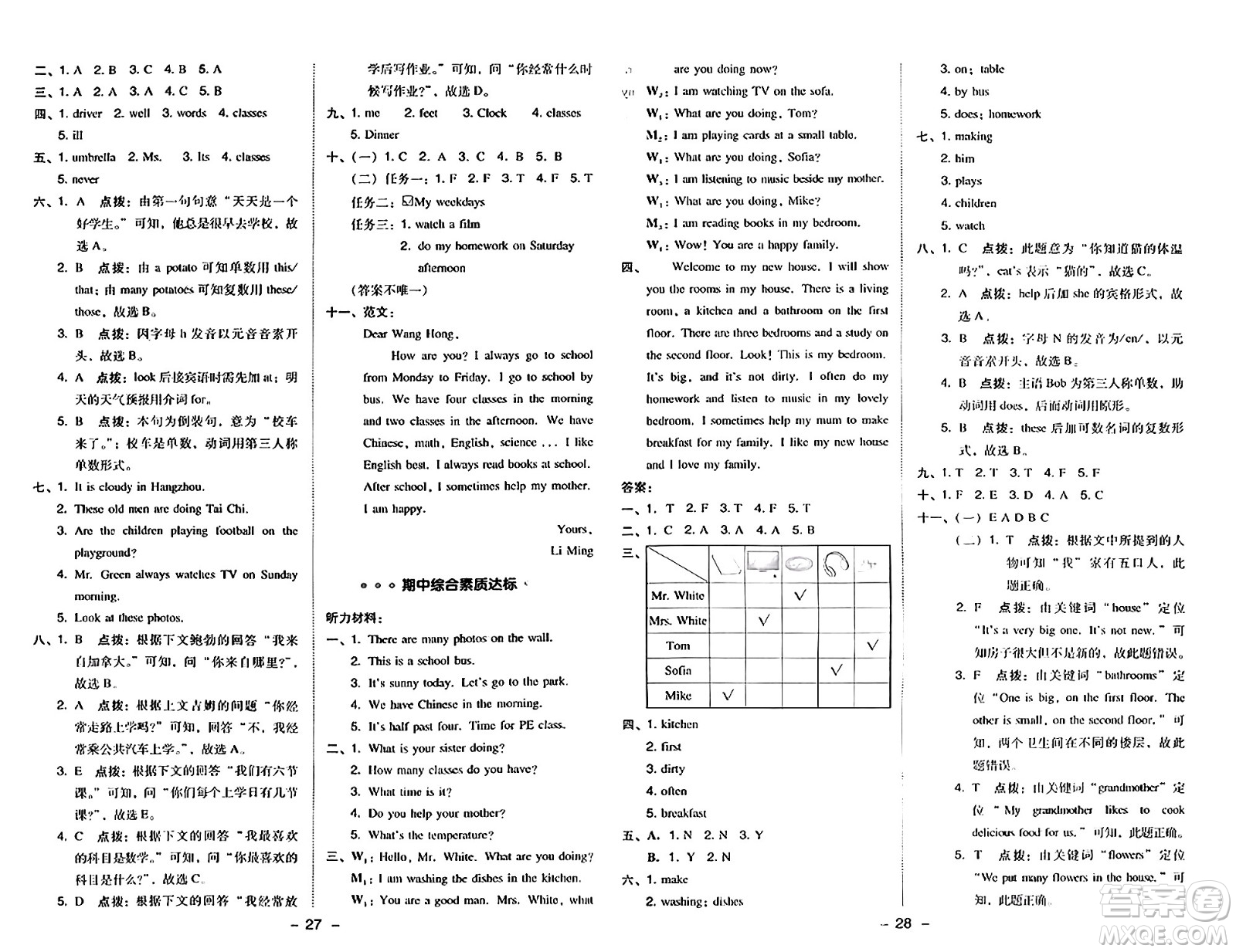 吉林教育出版社2024年秋綜合應用創(chuàng)新題典中點六年級英語上冊冀教版三起點答案