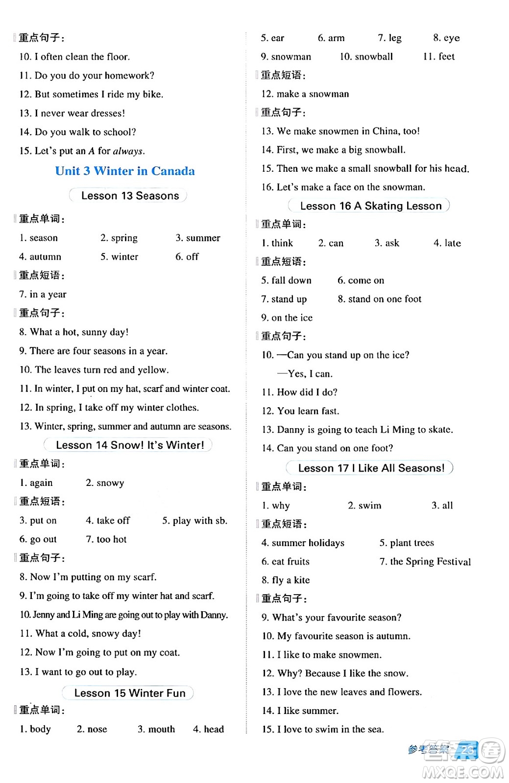 吉林教育出版社2024年秋綜合應用創(chuàng)新題典中點六年級英語上冊冀教版三起點答案