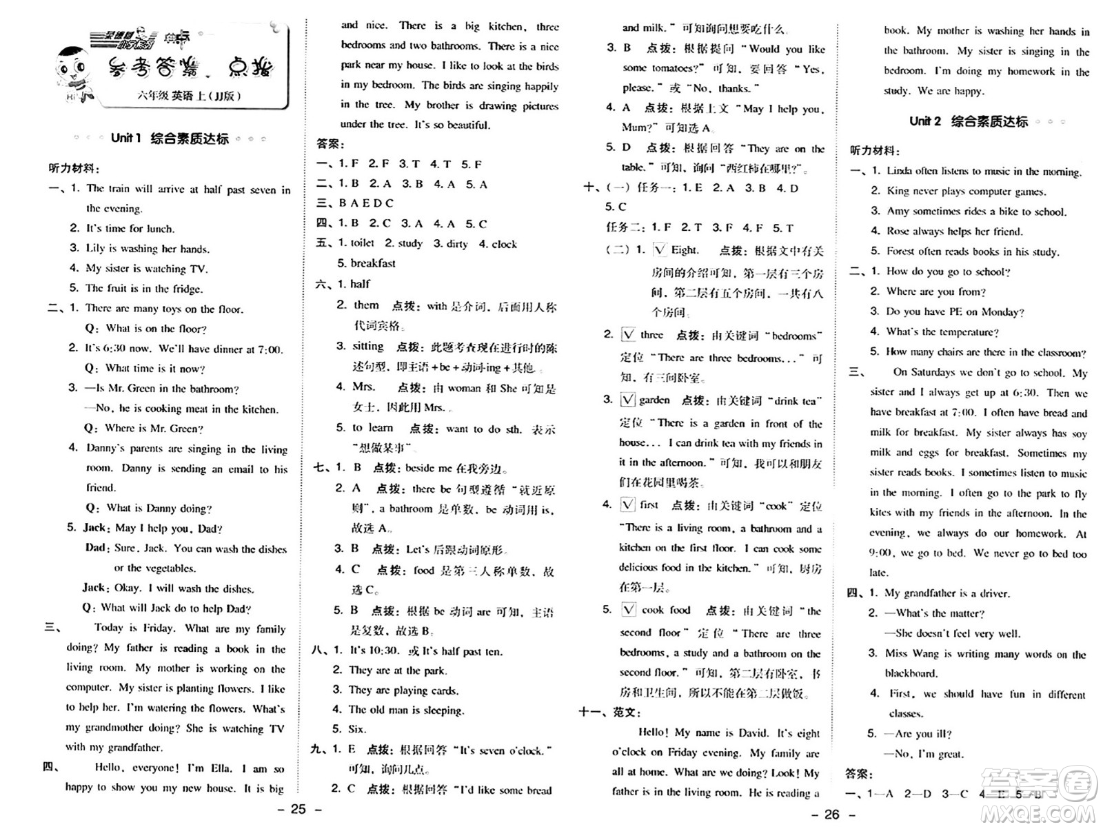 吉林教育出版社2024年秋綜合應用創(chuàng)新題典中點六年級英語上冊冀教版三起點答案