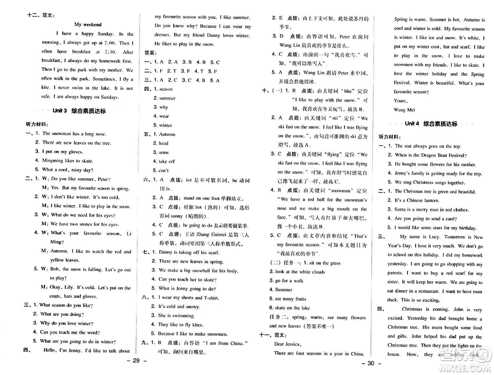 吉林教育出版社2024年秋綜合應用創(chuàng)新題典中點六年級英語上冊冀教版三起點答案