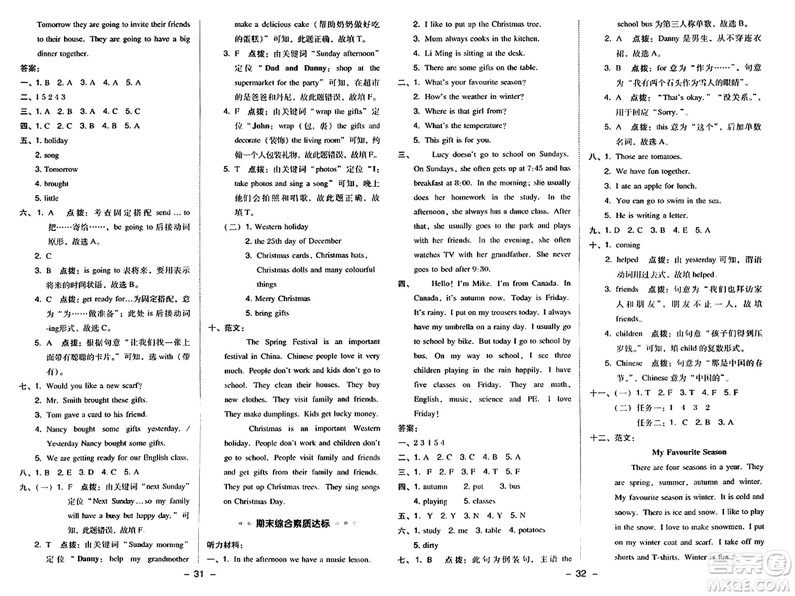 吉林教育出版社2024年秋綜合應用創(chuàng)新題典中點六年級英語上冊冀教版三起點答案