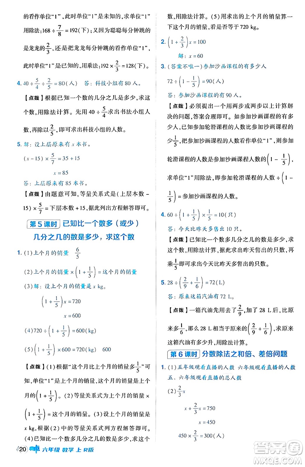 吉林教育出版社2024年秋綜合應(yīng)用創(chuàng)新題典中點(diǎn)六年級(jí)數(shù)學(xué)上冊(cè)人教版答案