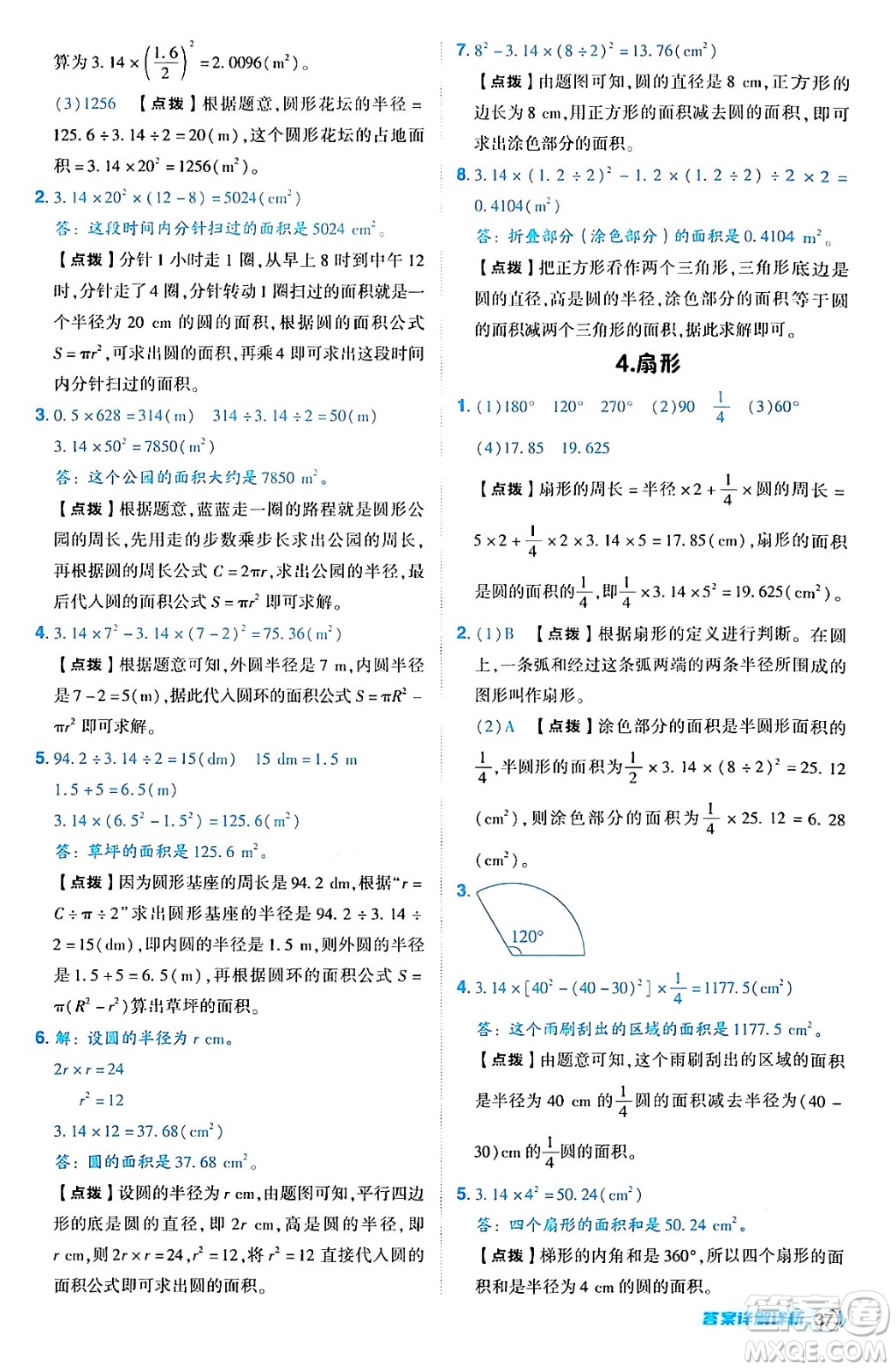 吉林教育出版社2024年秋綜合應(yīng)用創(chuàng)新題典中點(diǎn)六年級(jí)數(shù)學(xué)上冊(cè)人教版答案