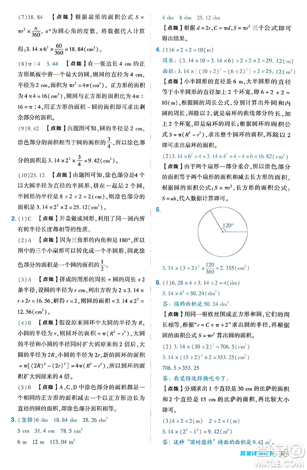 吉林教育出版社2024年秋綜合應(yīng)用創(chuàng)新題典中點(diǎn)六年級(jí)數(shù)學(xué)上冊(cè)人教版答案