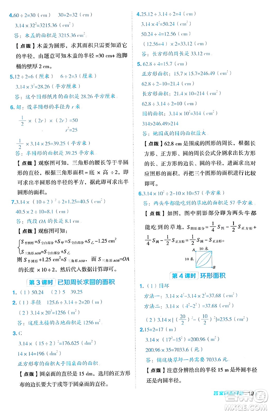 吉林教育出版社2024年秋綜合應(yīng)用創(chuàng)新題典中點六年級數(shù)學(xué)上冊冀教版答案