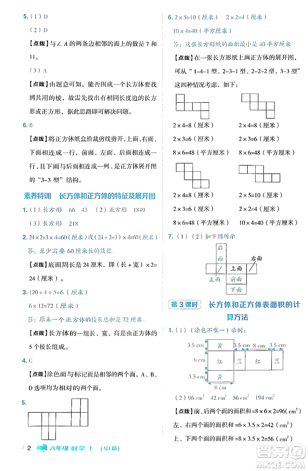 吉林教育出版社2024年秋綜合應(yīng)用創(chuàng)新題典中點六年級數(shù)學(xué)上冊蘇教版答案