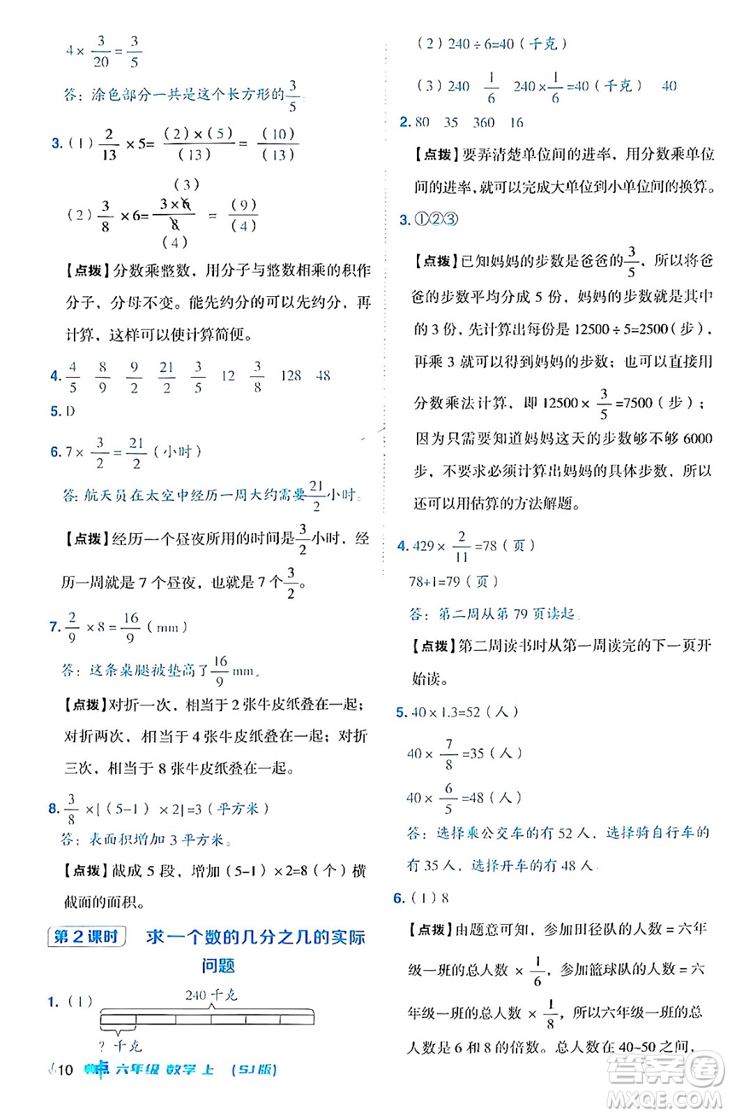 吉林教育出版社2024年秋綜合應(yīng)用創(chuàng)新題典中點六年級數(shù)學(xué)上冊蘇教版答案