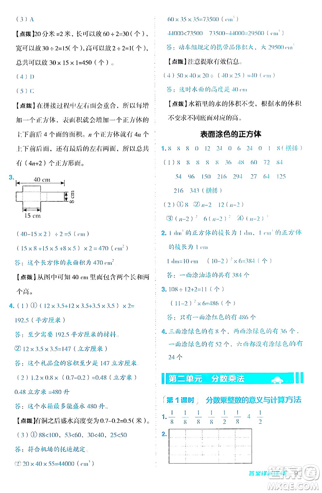 吉林教育出版社2024年秋綜合應(yīng)用創(chuàng)新題典中點六年級數(shù)學(xué)上冊蘇教版答案