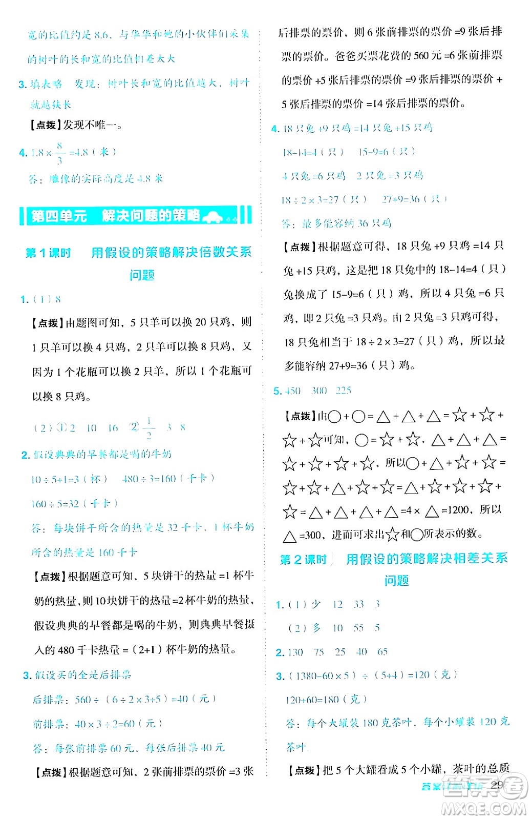 吉林教育出版社2024年秋綜合應(yīng)用創(chuàng)新題典中點六年級數(shù)學(xué)上冊蘇教版答案