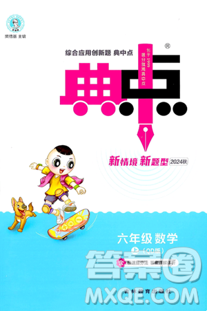 吉林教育出版社2024年秋綜合應(yīng)用創(chuàng)新題典中點(diǎn)六年級數(shù)學(xué)上冊青島版答案