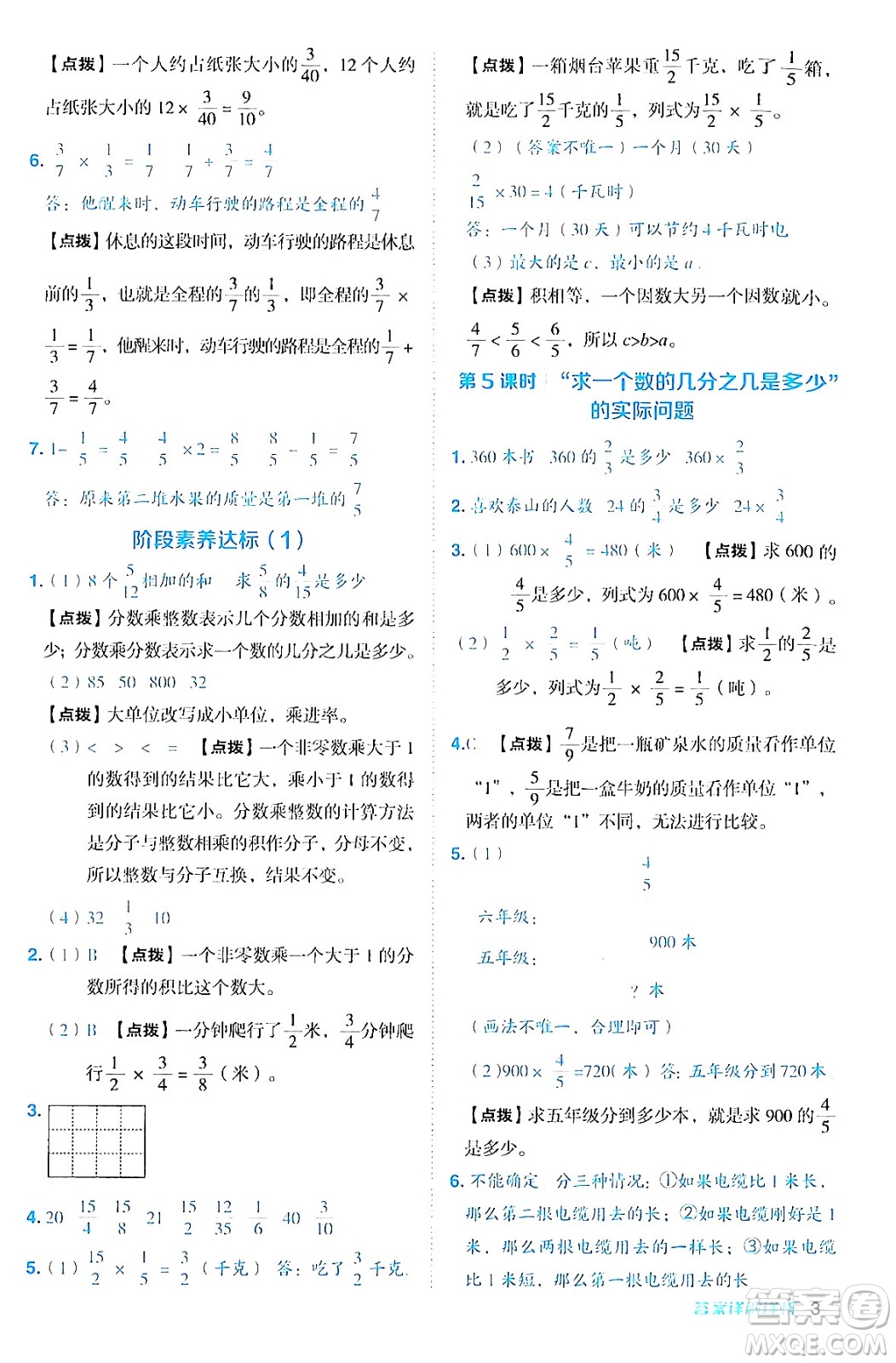 吉林教育出版社2024年秋綜合應(yīng)用創(chuàng)新題典中點(diǎn)六年級數(shù)學(xué)上冊青島版答案