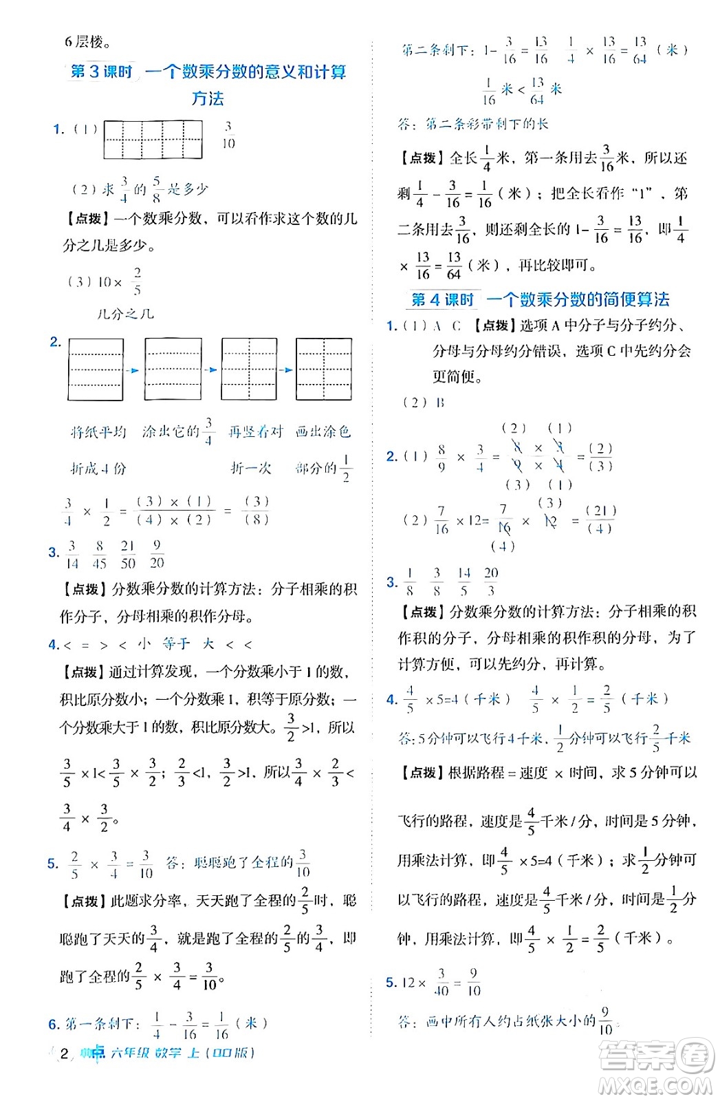 吉林教育出版社2024年秋綜合應(yīng)用創(chuàng)新題典中點(diǎn)六年級數(shù)學(xué)上冊青島版答案