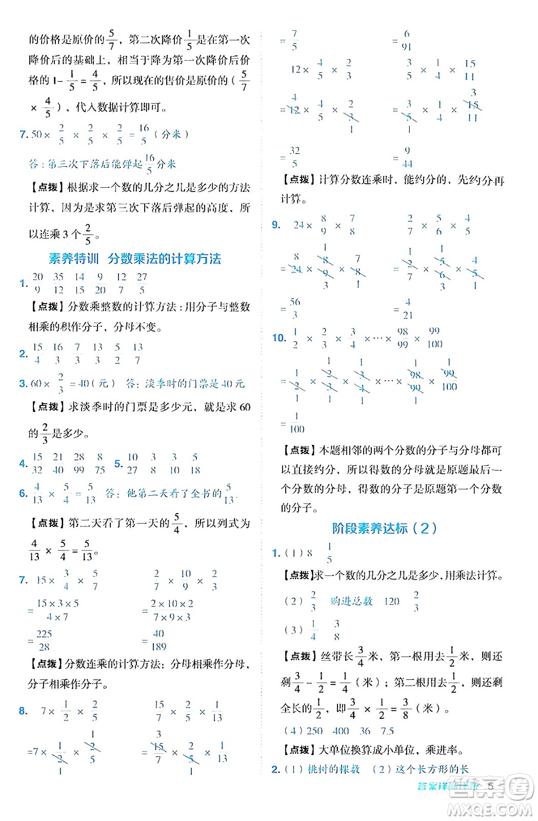 吉林教育出版社2024年秋綜合應(yīng)用創(chuàng)新題典中點(diǎn)六年級數(shù)學(xué)上冊青島版答案