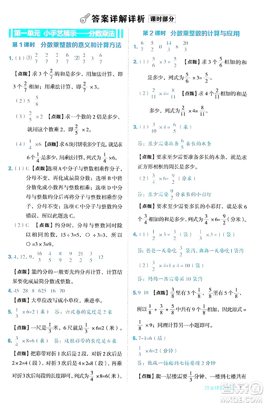 吉林教育出版社2024年秋綜合應(yīng)用創(chuàng)新題典中點(diǎn)六年級數(shù)學(xué)上冊青島版答案