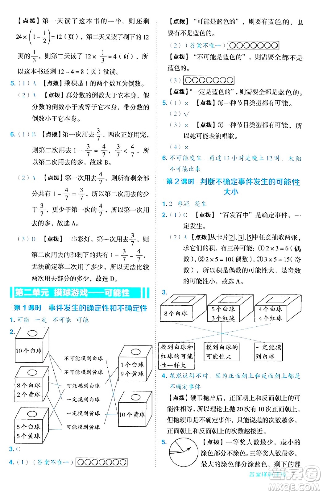 吉林教育出版社2024年秋綜合應(yīng)用創(chuàng)新題典中點(diǎn)六年級數(shù)學(xué)上冊青島版答案