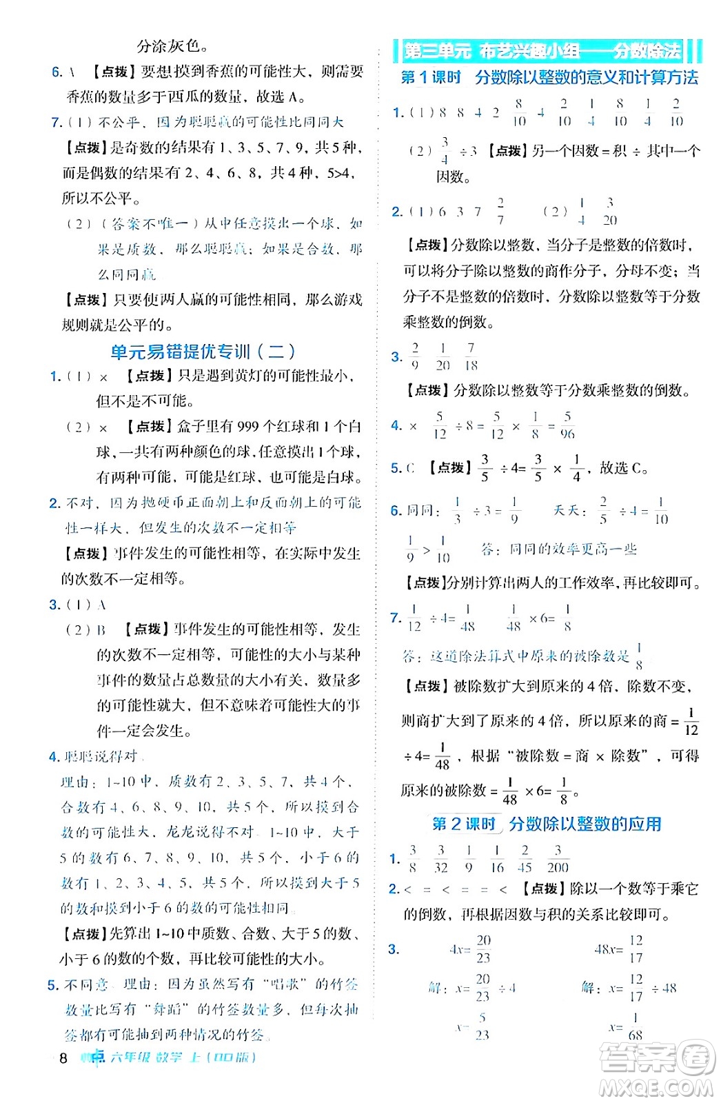 吉林教育出版社2024年秋綜合應(yīng)用創(chuàng)新題典中點(diǎn)六年級數(shù)學(xué)上冊青島版答案