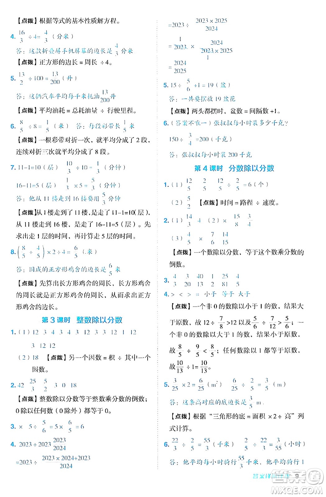 吉林教育出版社2024年秋綜合應(yīng)用創(chuàng)新題典中點(diǎn)六年級數(shù)學(xué)上冊青島版答案