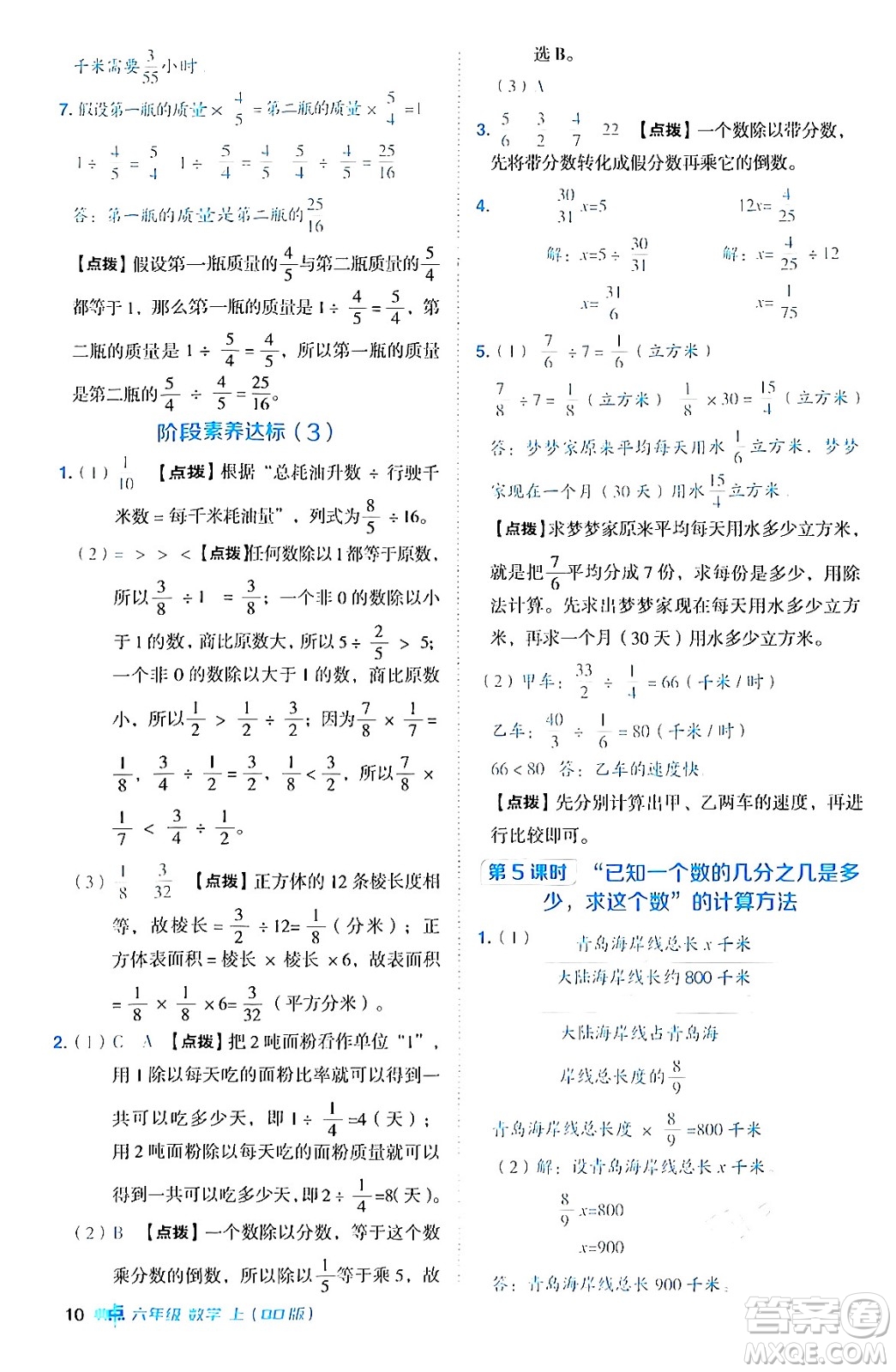 吉林教育出版社2024年秋綜合應(yīng)用創(chuàng)新題典中點(diǎn)六年級數(shù)學(xué)上冊青島版答案