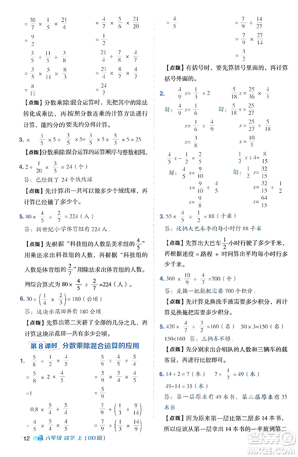 吉林教育出版社2024年秋綜合應(yīng)用創(chuàng)新題典中點(diǎn)六年級數(shù)學(xué)上冊青島版答案