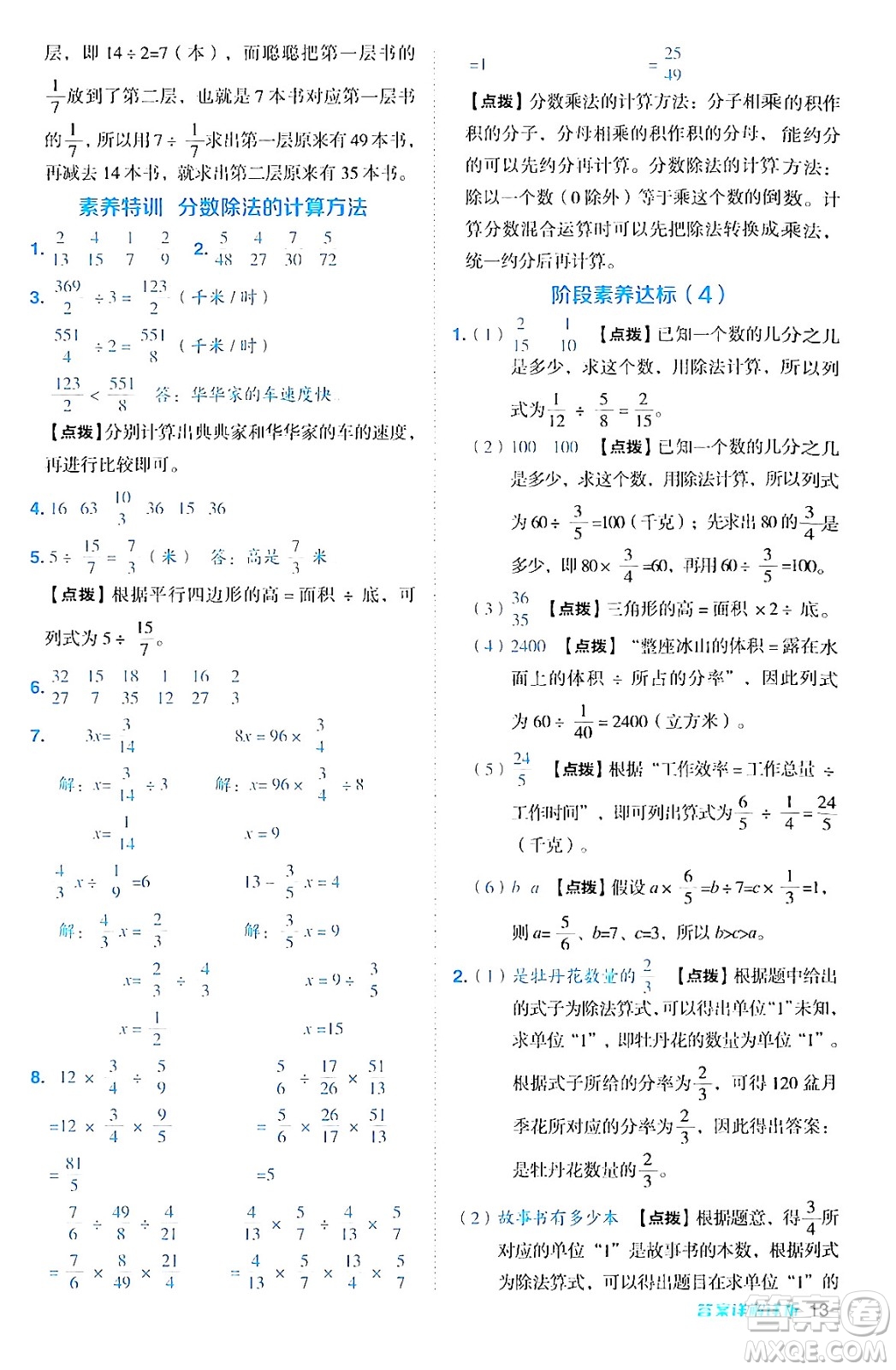 吉林教育出版社2024年秋綜合應(yīng)用創(chuàng)新題典中點(diǎn)六年級數(shù)學(xué)上冊青島版答案