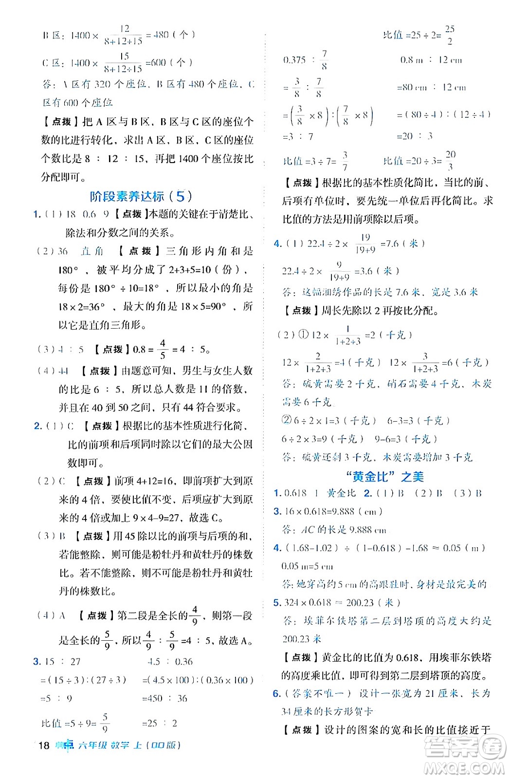 吉林教育出版社2024年秋綜合應(yīng)用創(chuàng)新題典中點(diǎn)六年級數(shù)學(xué)上冊青島版答案