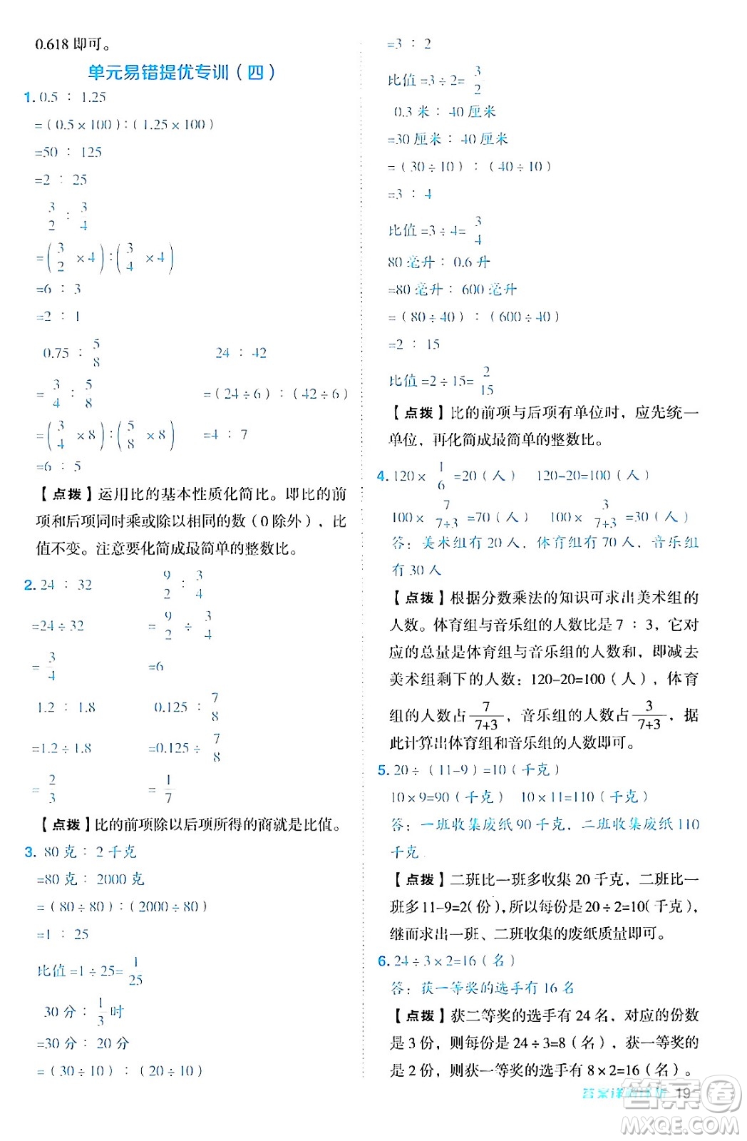 吉林教育出版社2024年秋綜合應(yīng)用創(chuàng)新題典中點(diǎn)六年級數(shù)學(xué)上冊青島版答案