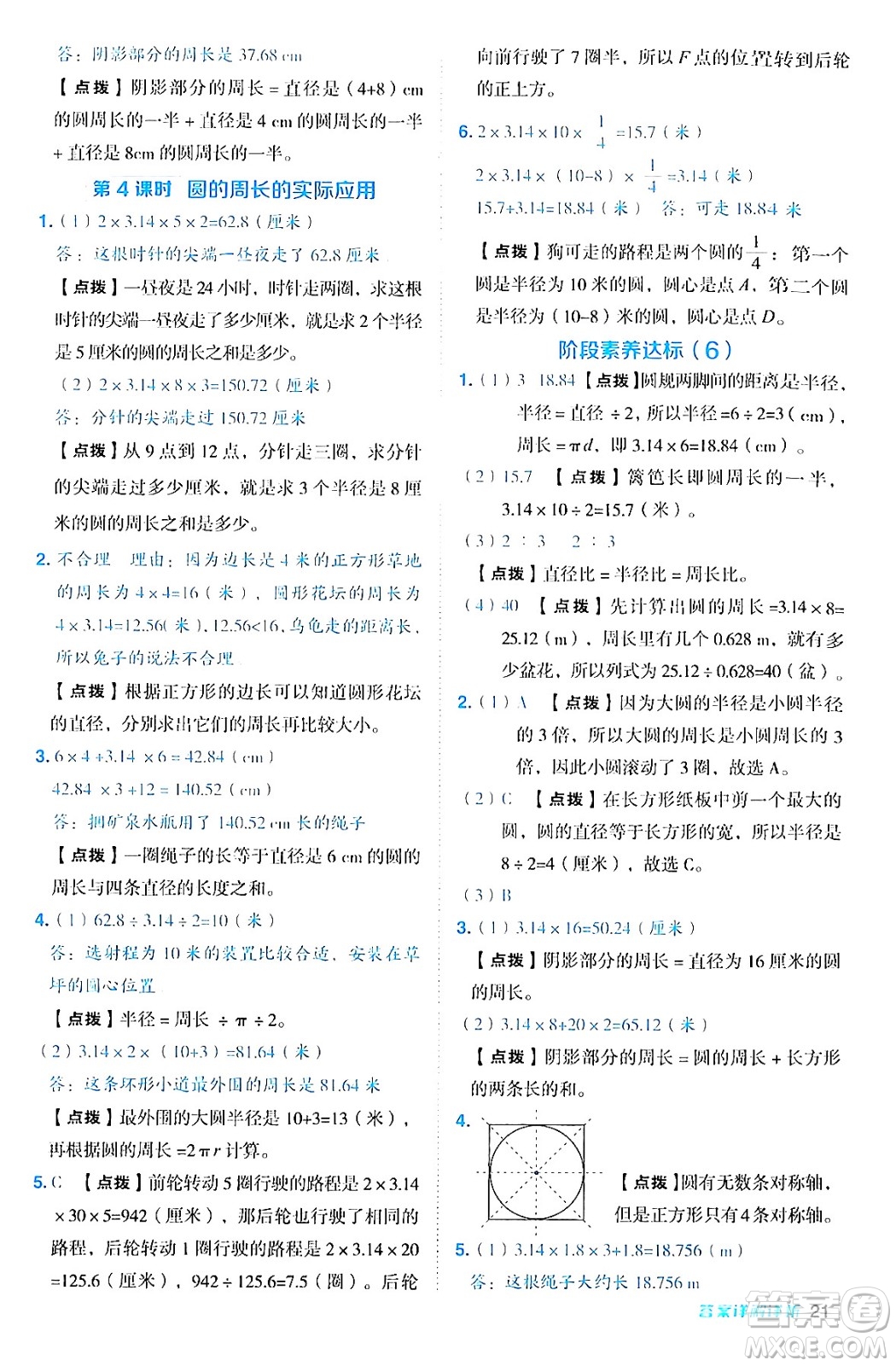 吉林教育出版社2024年秋綜合應(yīng)用創(chuàng)新題典中點(diǎn)六年級數(shù)學(xué)上冊青島版答案