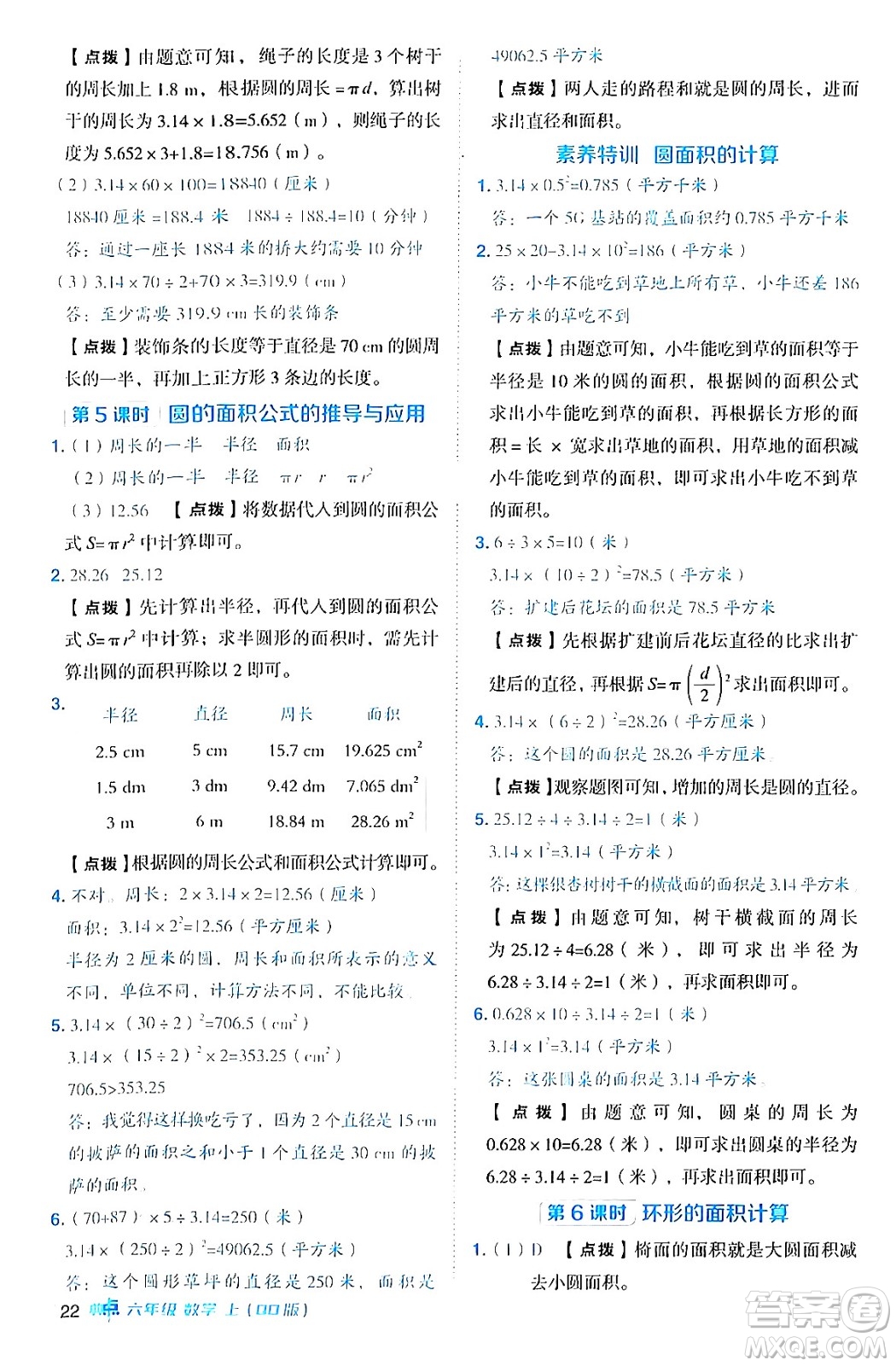 吉林教育出版社2024年秋綜合應(yīng)用創(chuàng)新題典中點(diǎn)六年級數(shù)學(xué)上冊青島版答案