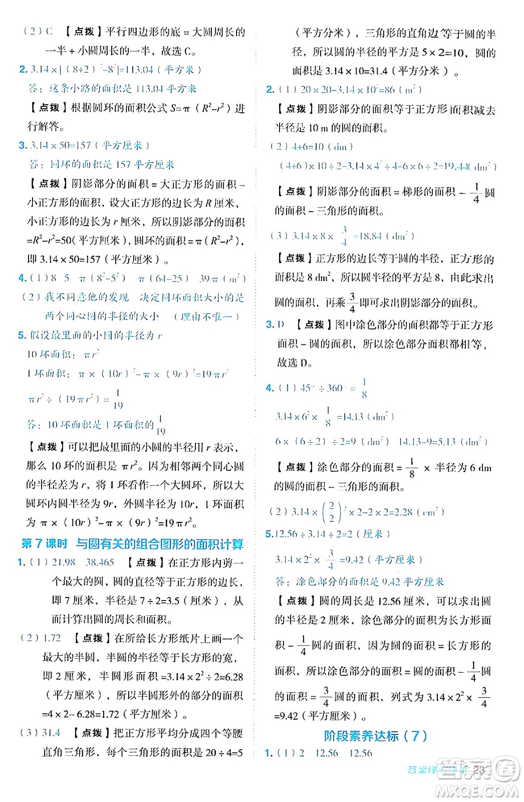吉林教育出版社2024年秋綜合應(yīng)用創(chuàng)新題典中點(diǎn)六年級數(shù)學(xué)上冊青島版答案