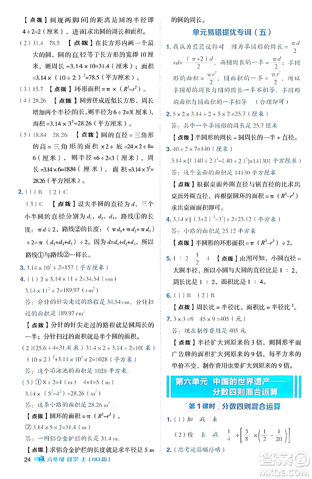 吉林教育出版社2024年秋綜合應(yīng)用創(chuàng)新題典中點(diǎn)六年級數(shù)學(xué)上冊青島版答案