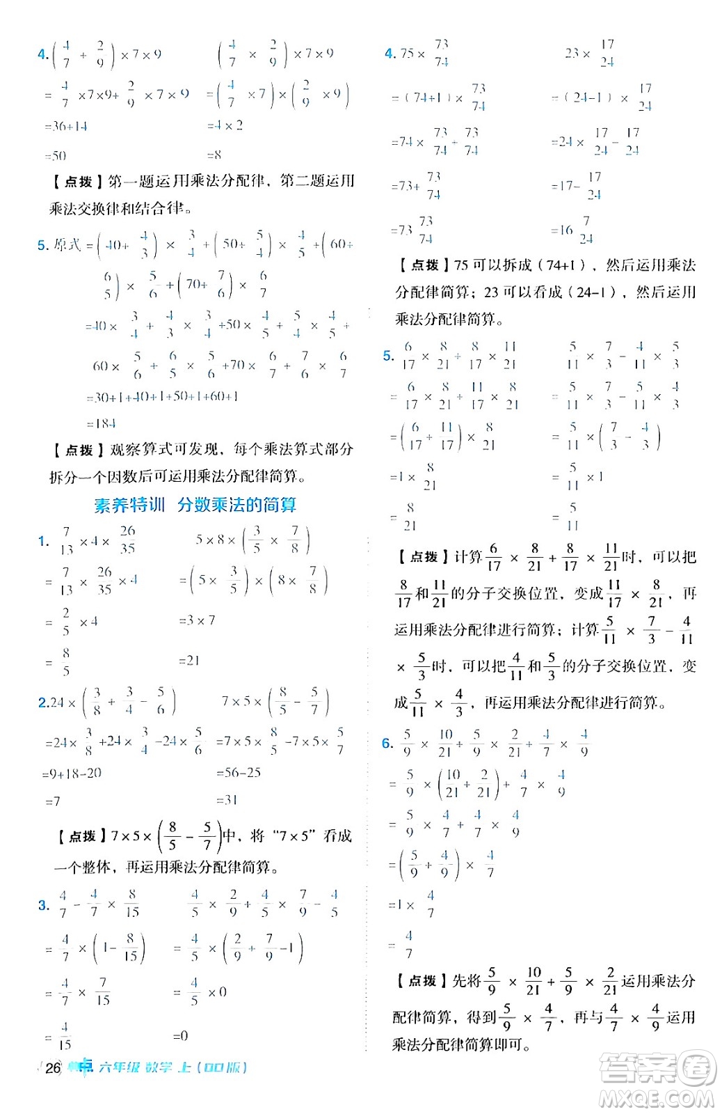 吉林教育出版社2024年秋綜合應(yīng)用創(chuàng)新題典中點(diǎn)六年級數(shù)學(xué)上冊青島版答案