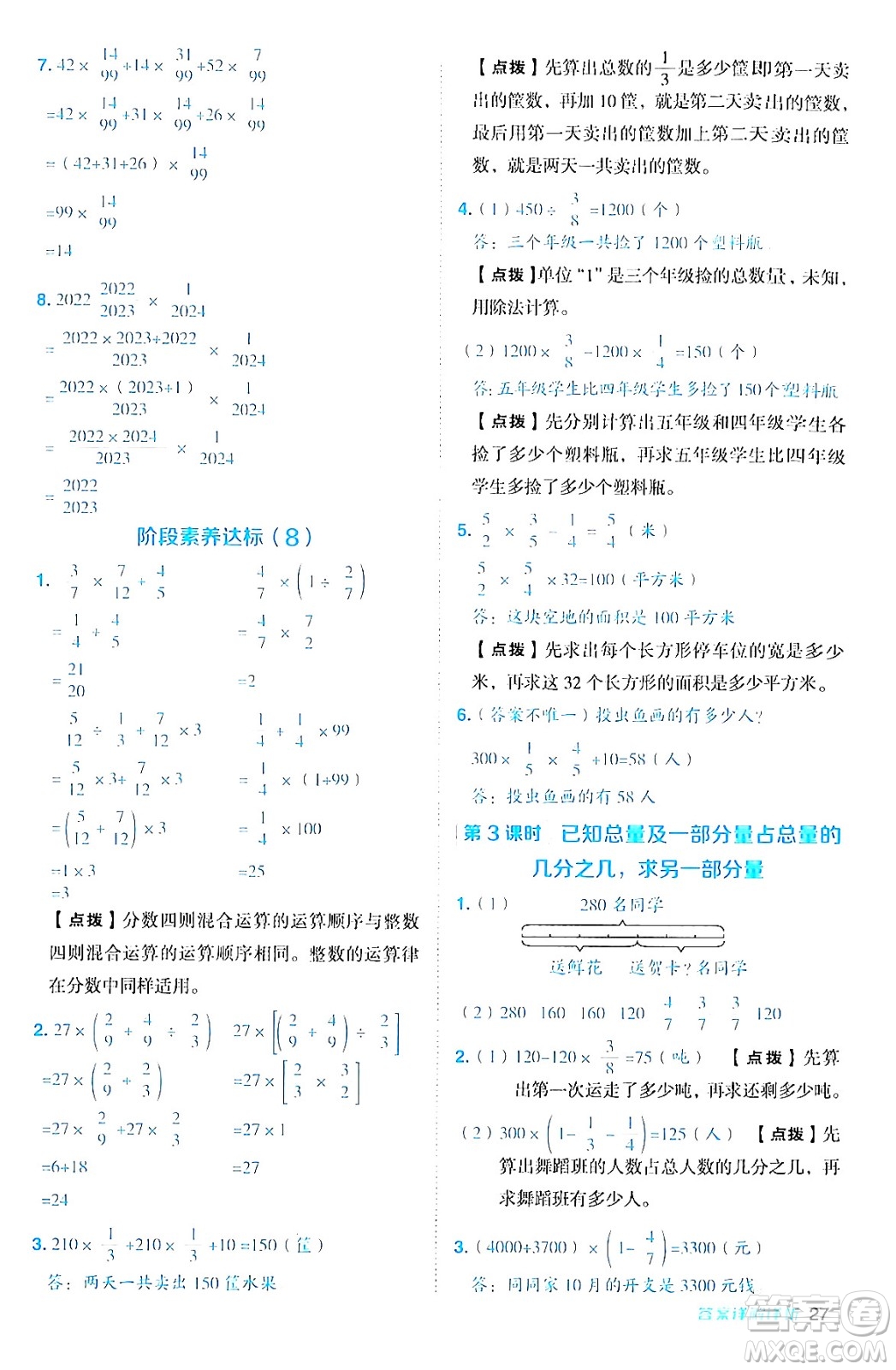 吉林教育出版社2024年秋綜合應(yīng)用創(chuàng)新題典中點(diǎn)六年級數(shù)學(xué)上冊青島版答案