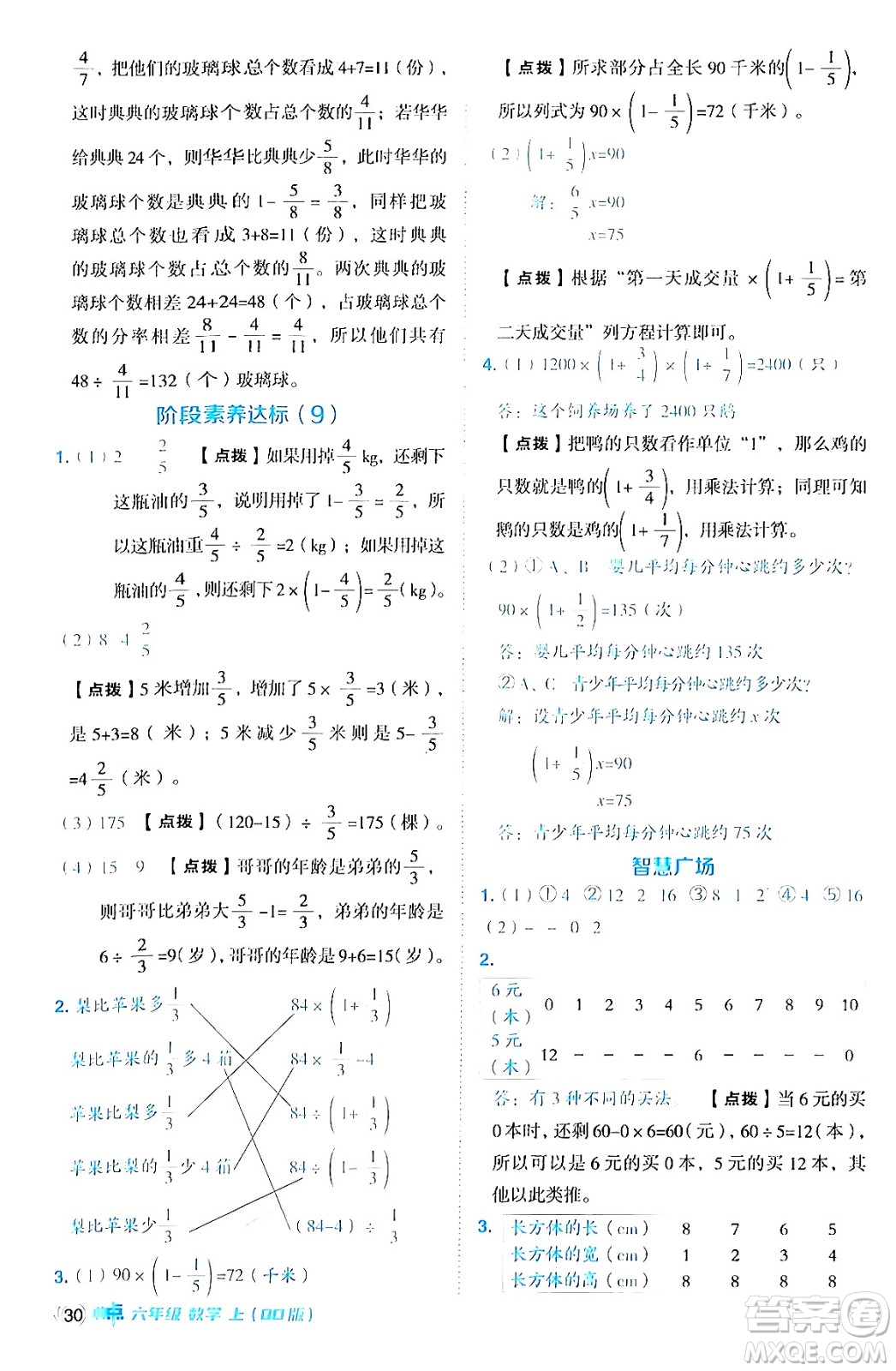 吉林教育出版社2024年秋綜合應(yīng)用創(chuàng)新題典中點(diǎn)六年級數(shù)學(xué)上冊青島版答案