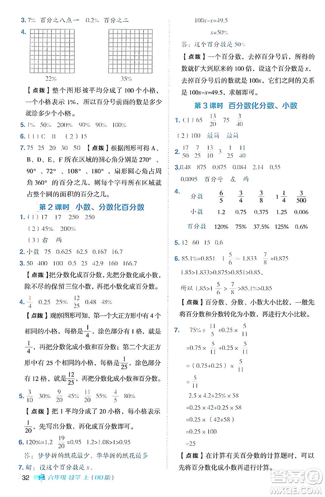 吉林教育出版社2024年秋綜合應(yīng)用創(chuàng)新題典中點(diǎn)六年級數(shù)學(xué)上冊青島版答案