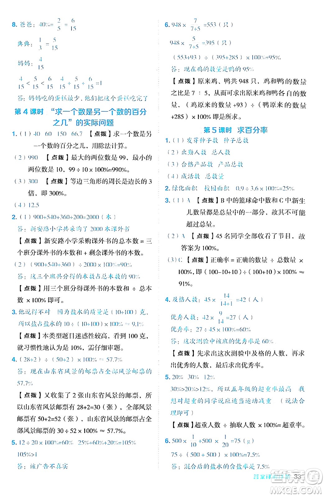吉林教育出版社2024年秋綜合應(yīng)用創(chuàng)新題典中點(diǎn)六年級數(shù)學(xué)上冊青島版答案