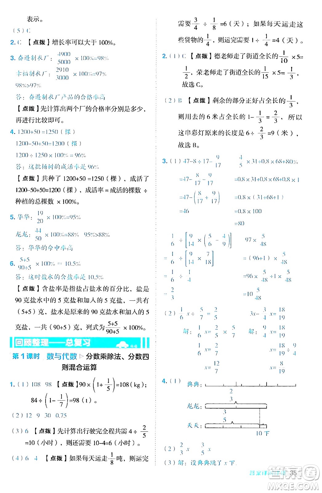 吉林教育出版社2024年秋綜合應(yīng)用創(chuàng)新題典中點(diǎn)六年級數(shù)學(xué)上冊青島版答案