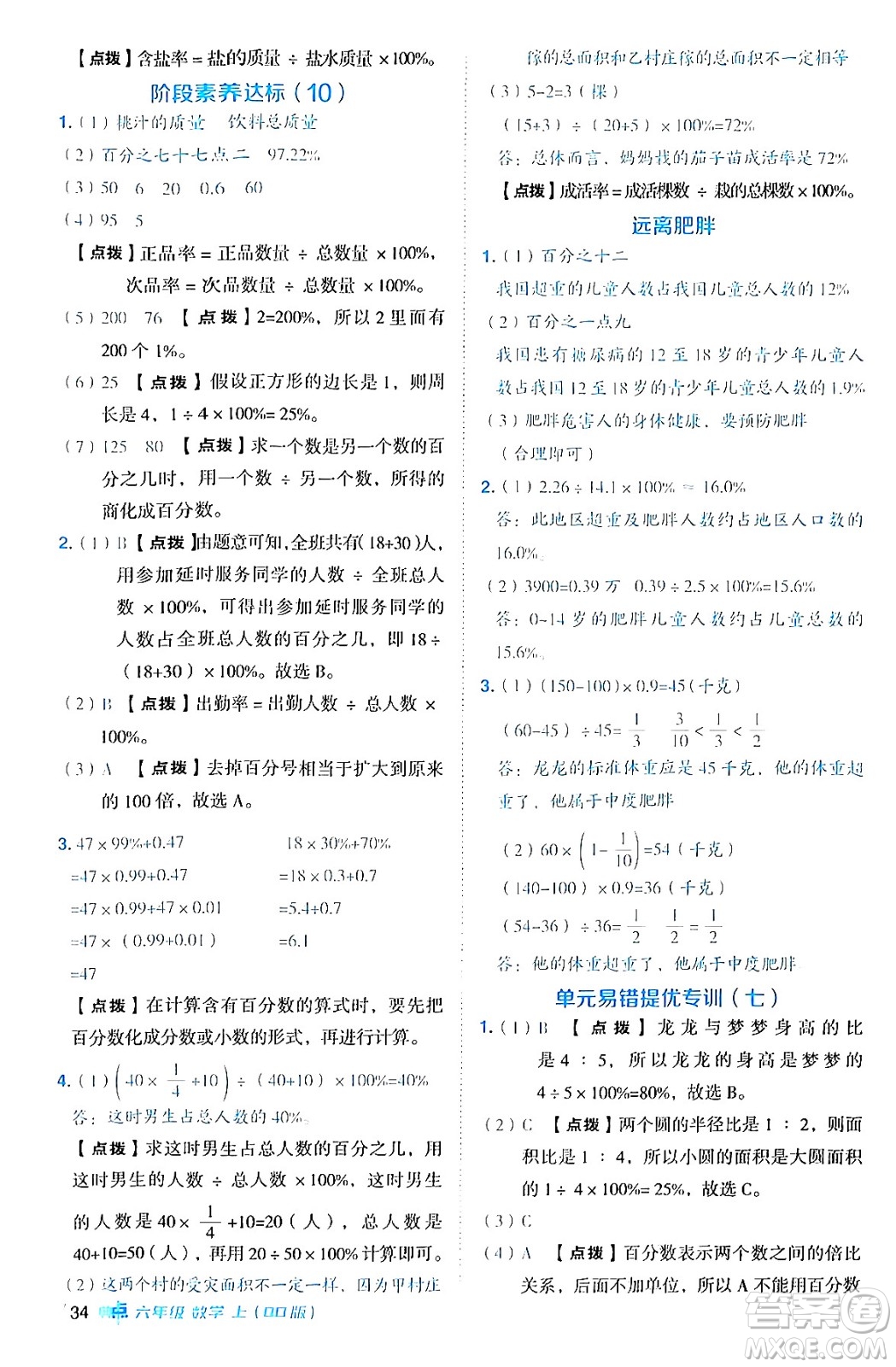 吉林教育出版社2024年秋綜合應(yīng)用創(chuàng)新題典中點(diǎn)六年級數(shù)學(xué)上冊青島版答案