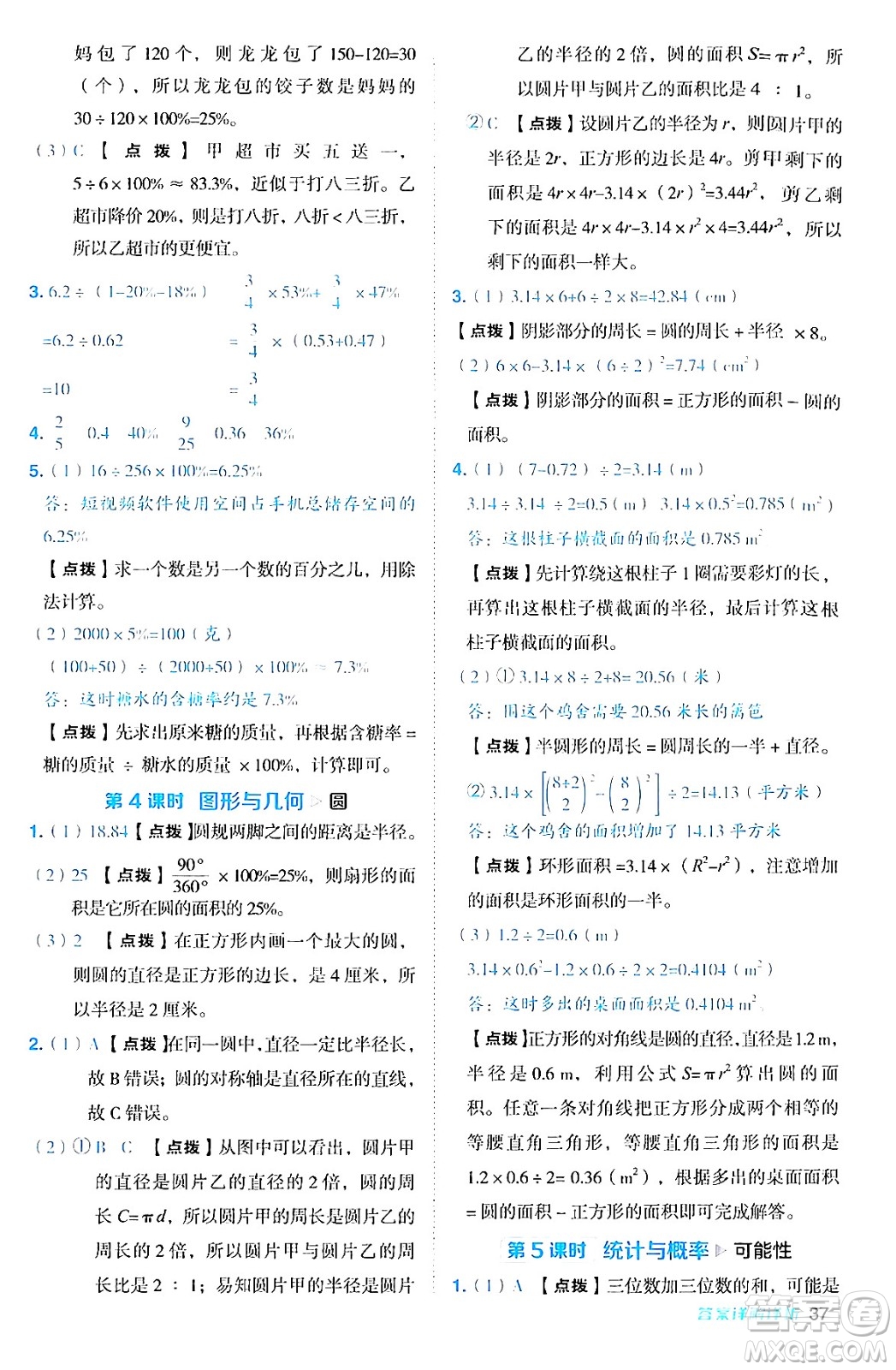 吉林教育出版社2024年秋綜合應(yīng)用創(chuàng)新題典中點(diǎn)六年級數(shù)學(xué)上冊青島版答案
