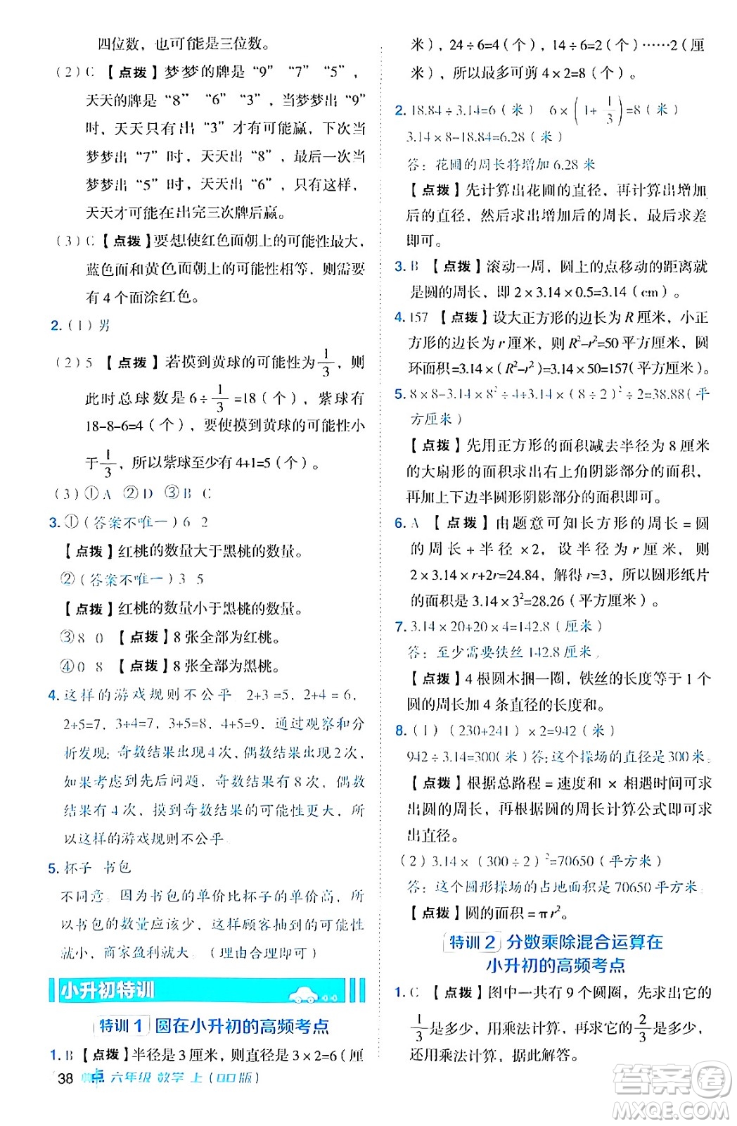 吉林教育出版社2024年秋綜合應(yīng)用創(chuàng)新題典中點(diǎn)六年級數(shù)學(xué)上冊青島版答案