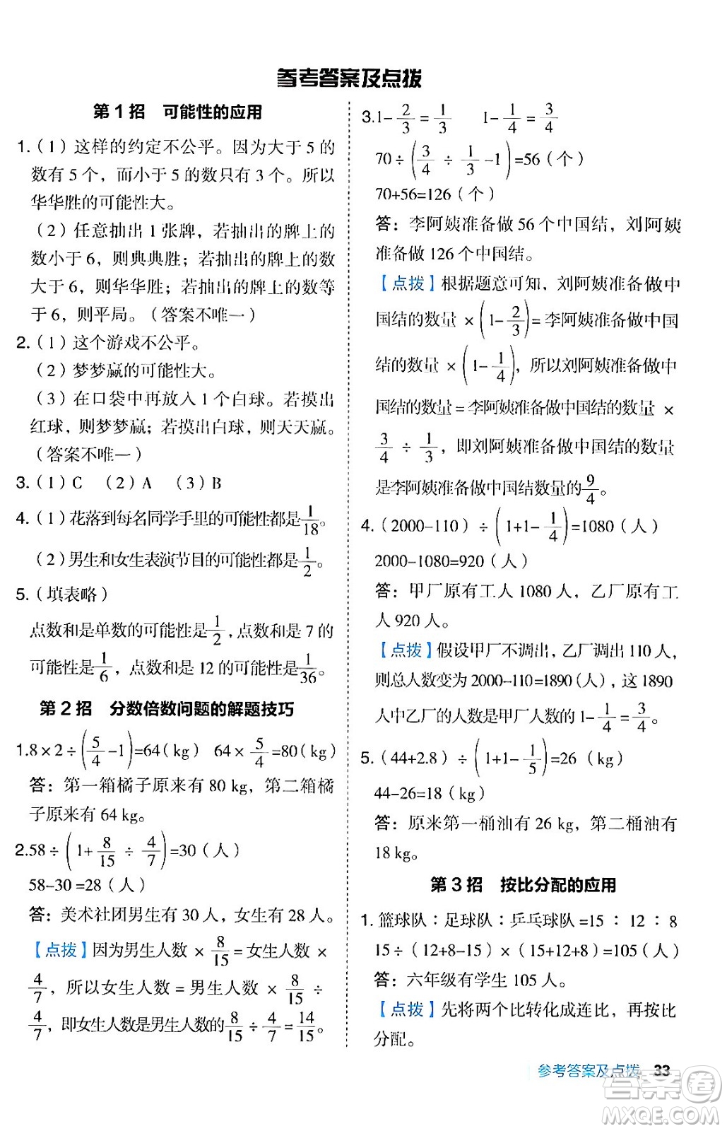 吉林教育出版社2024年秋綜合應(yīng)用創(chuàng)新題典中點(diǎn)六年級數(shù)學(xué)上冊青島版答案