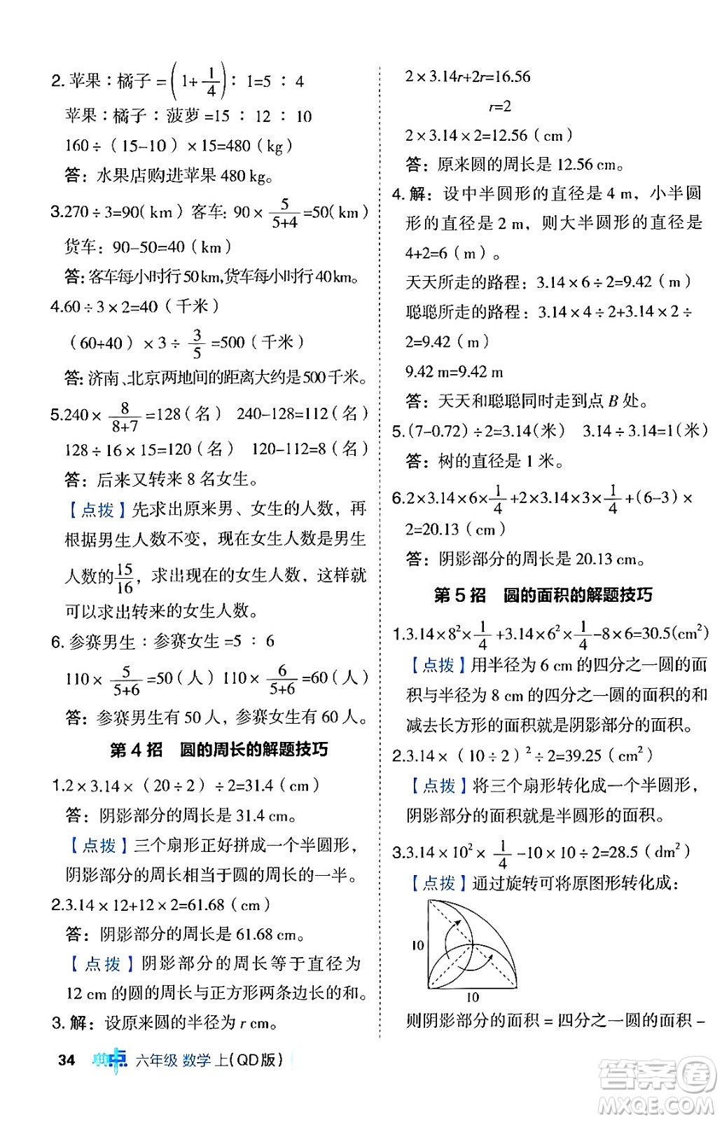 吉林教育出版社2024年秋綜合應(yīng)用創(chuàng)新題典中點(diǎn)六年級數(shù)學(xué)上冊青島版答案