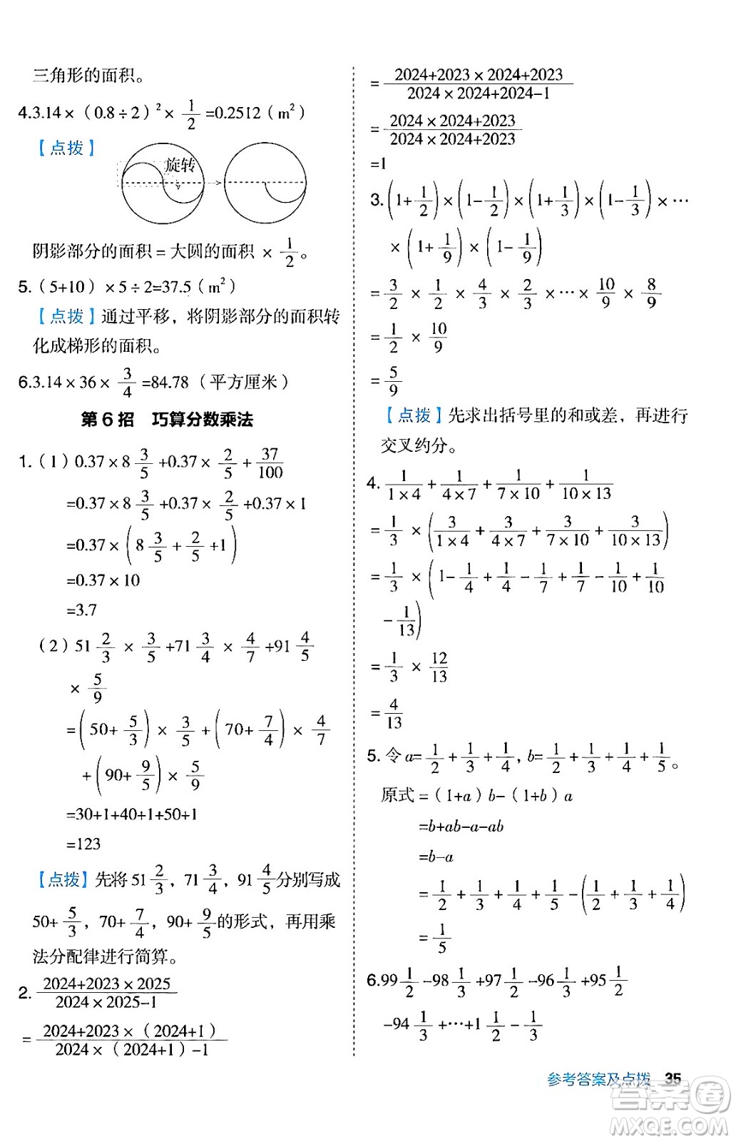 吉林教育出版社2024年秋綜合應(yīng)用創(chuàng)新題典中點(diǎn)六年級數(shù)學(xué)上冊青島版答案