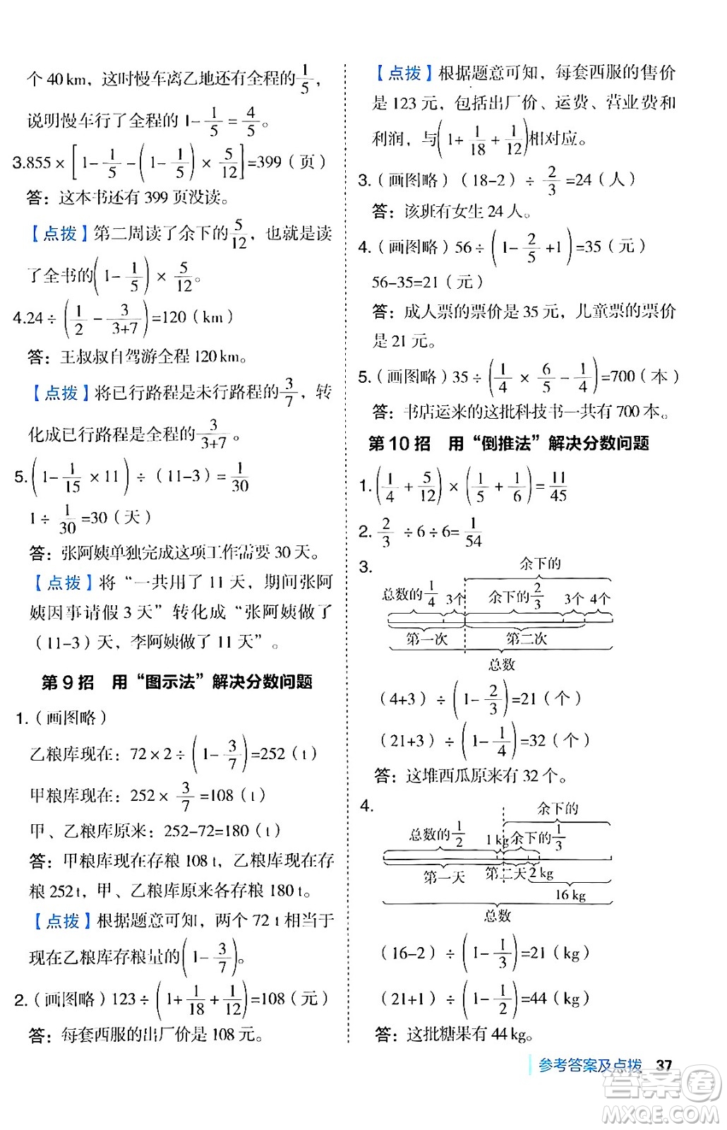 吉林教育出版社2024年秋綜合應(yīng)用創(chuàng)新題典中點(diǎn)六年級數(shù)學(xué)上冊青島版答案